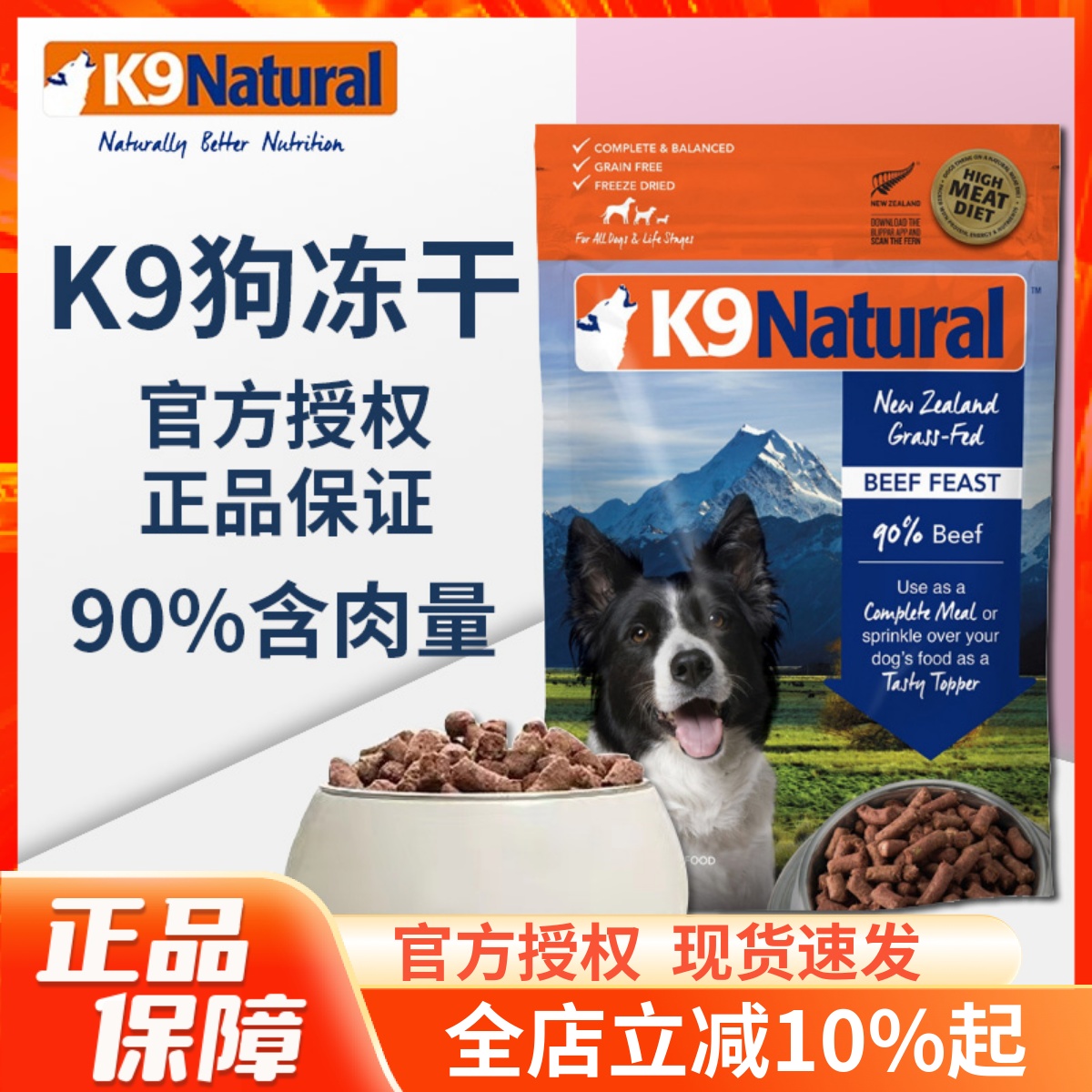K9冻干狗粮新西兰主食冻干