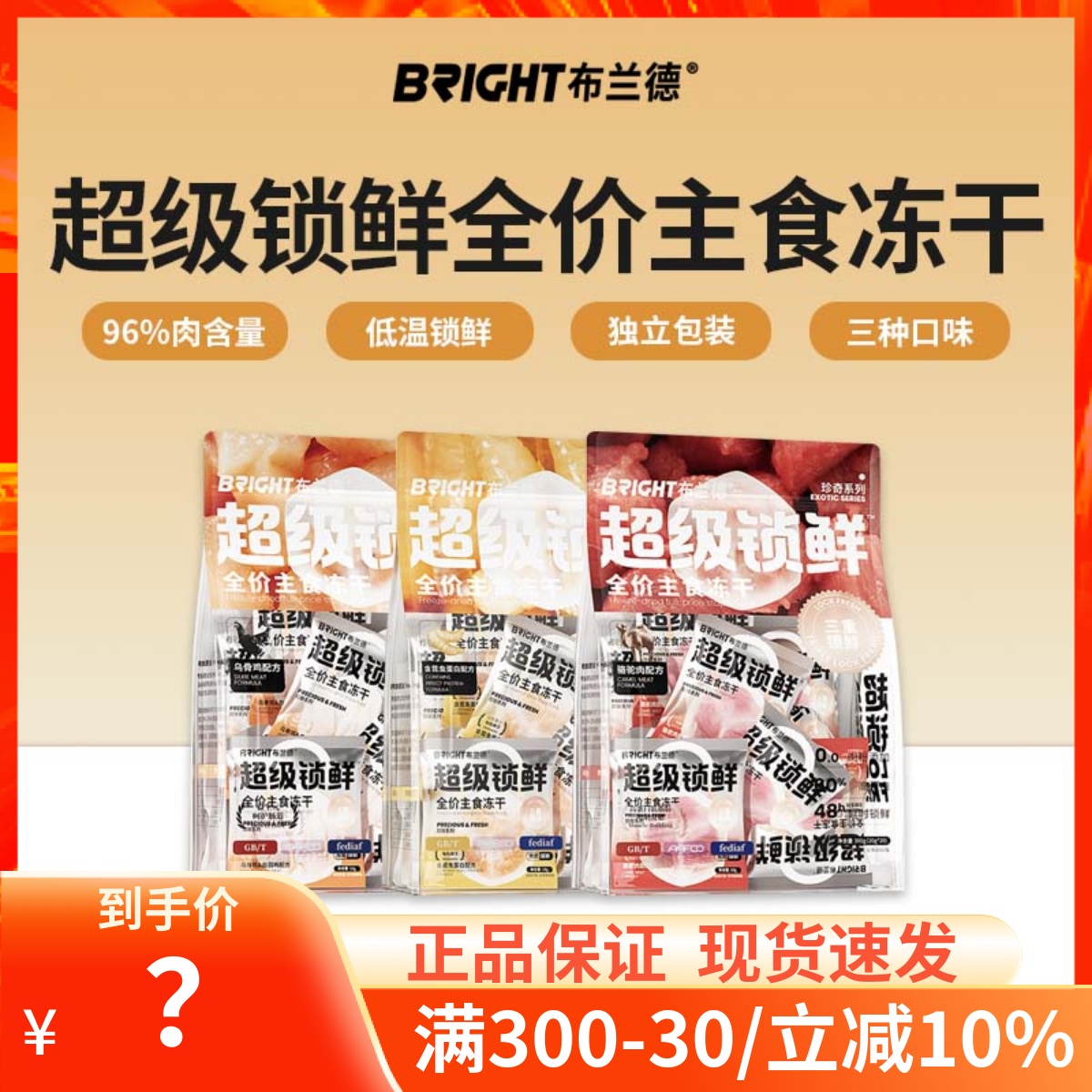 布兰德超级锁鲜珍鲜系列无谷主食冻干全价成幼猫粮生骨肉主粮