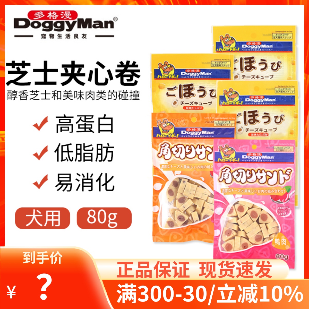 日本Doggy Man多格漫芝士夹心卷狗狗零食鸡肉牛肉三文鱼多口味80g 宠物/宠物食品及用品 狗风干零食/肉干/肉条 原图主图