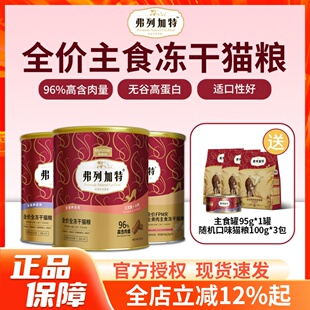 弗列加特全价主食冻干猫粮生骨肉冻干鸡肉成幼猫无谷高蛋白500g