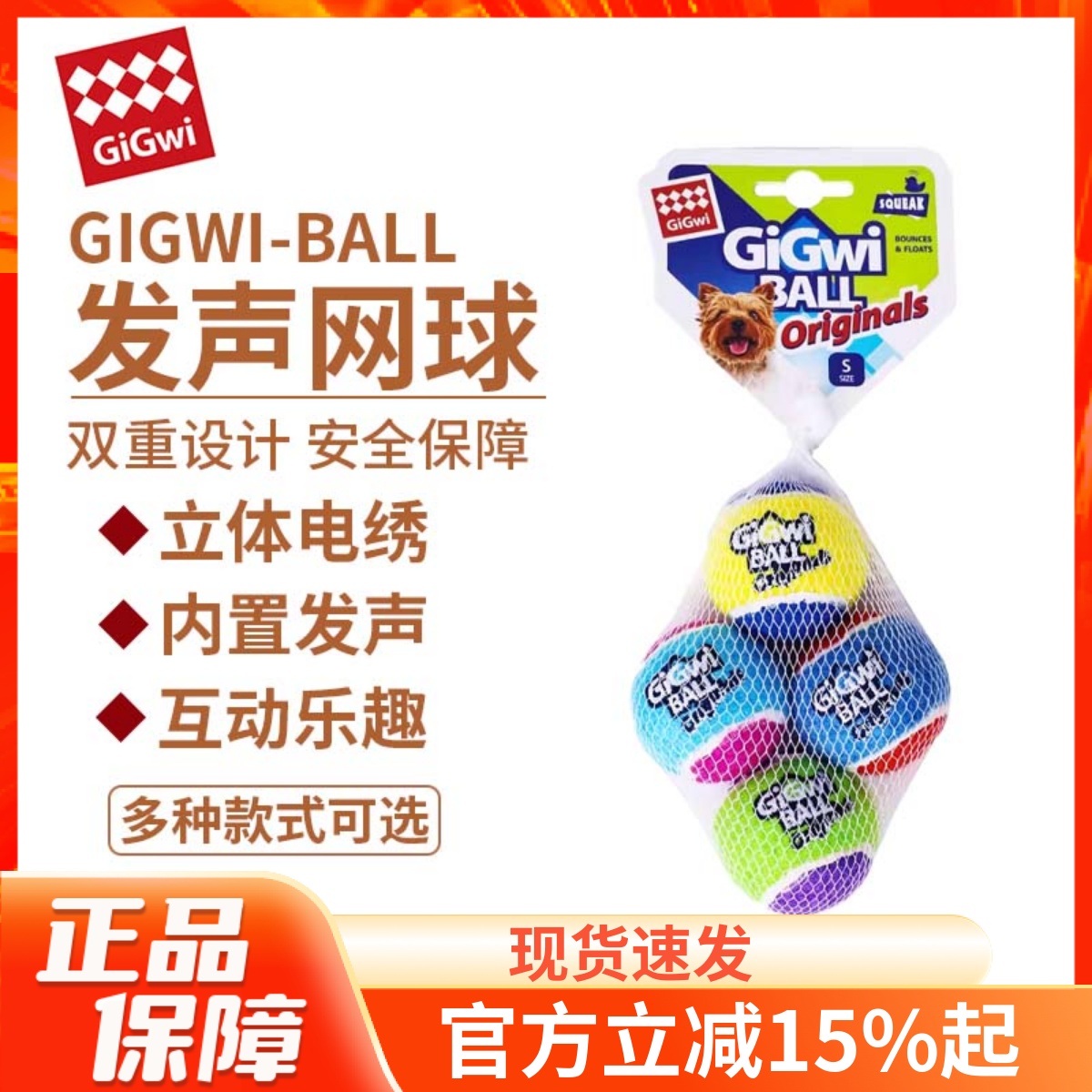 GiGwi独创发声磨牙耐咬玩具球