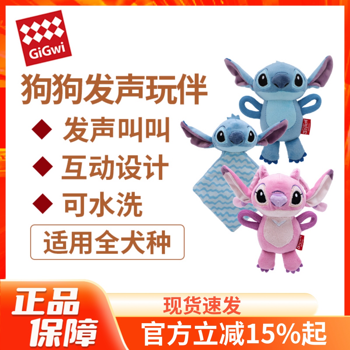GiGwi贵为史迪奇发声磨牙狗玩具