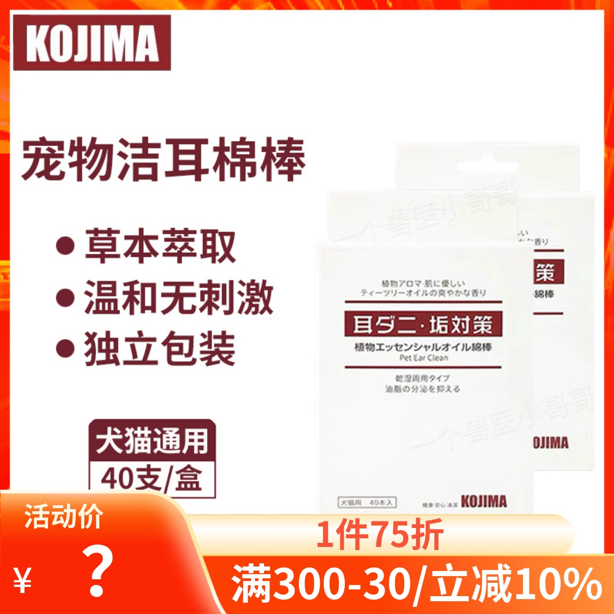 Kojima宠物洁耳棉棒耳道清理日常清洁耳臭耳垢预防耳部疾病40支装 宠物/宠物食品及用品 耳部清洁 原图主图