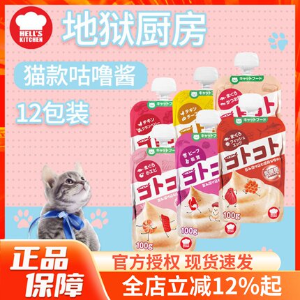Hell's Kitchen地狱厨房咕噜酱猫零食猫条补水肉泥营养美味12包装