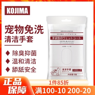 KOJIMA免洗清潔手套狗狗貓咪身體溫和除臭殺菌清潔安全放心6片裝