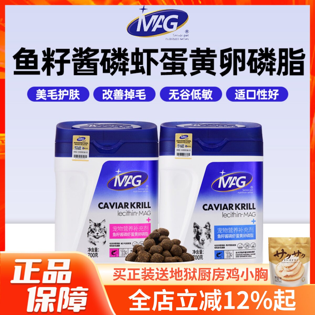 MAG U+系列鱼籽酱磷虾鱼油蛋黄卵磷脂猫咪狗狗美毛护肤营养爆毛