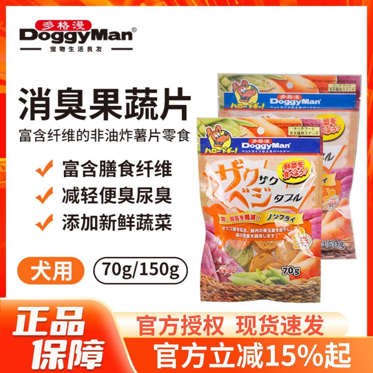 DoggyMan多格漫消臭狗零食蔬菜