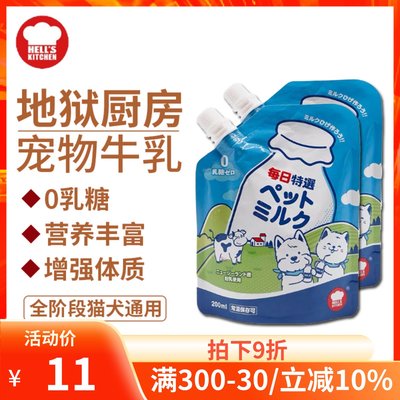 地狱厨房宠物牛乳犬猫通用200ml