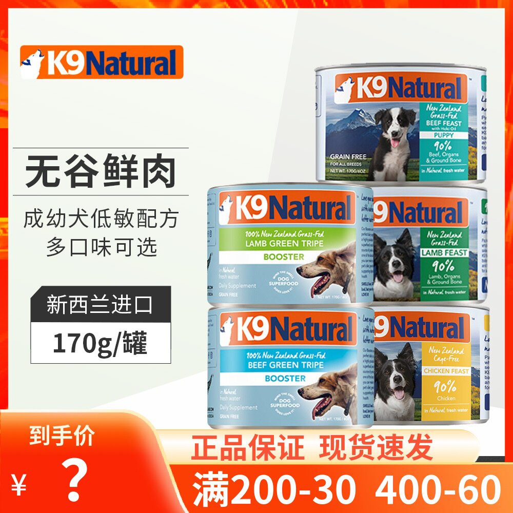 K9狗罐头新西兰进口无谷狗罐狗狗湿粮营养丰富易消化主食罐多口味属于什么档次？