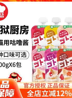 Hell's Kitchen地狱厨房猫咕噜酱猫条零食肉泥多口味100g*6包