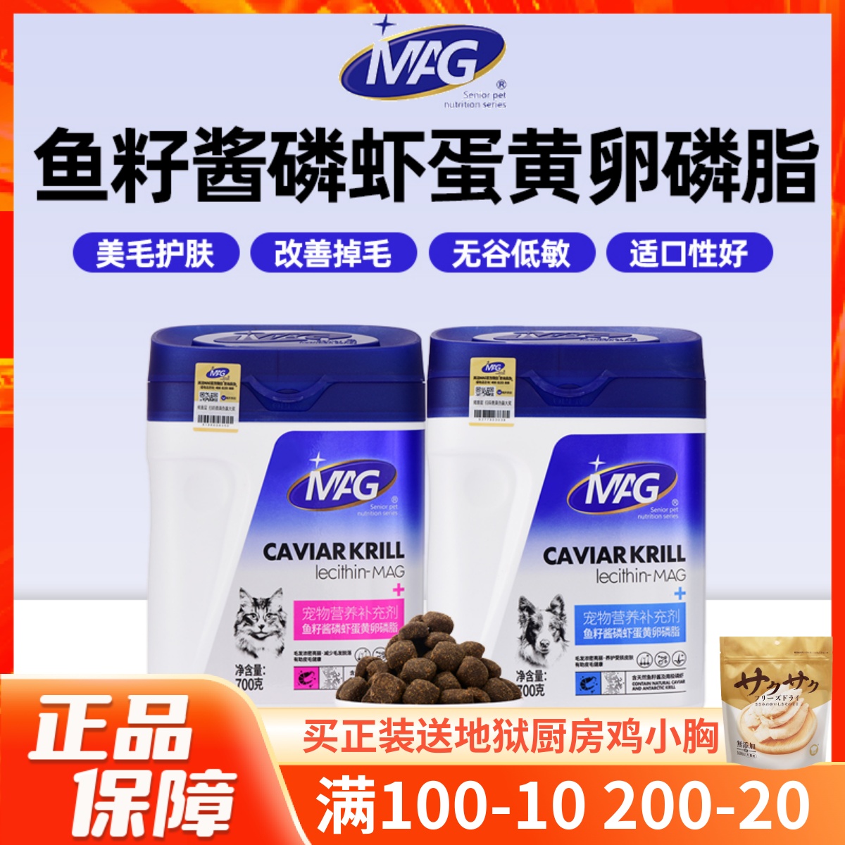 卵磷脂猫咪专用鱼籽酱