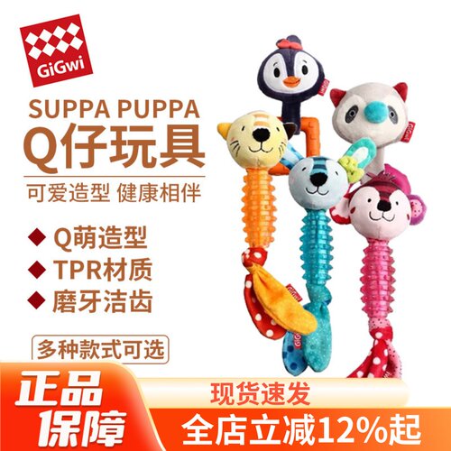 gigwi贵为Q仔系列玩具仿真毛绒