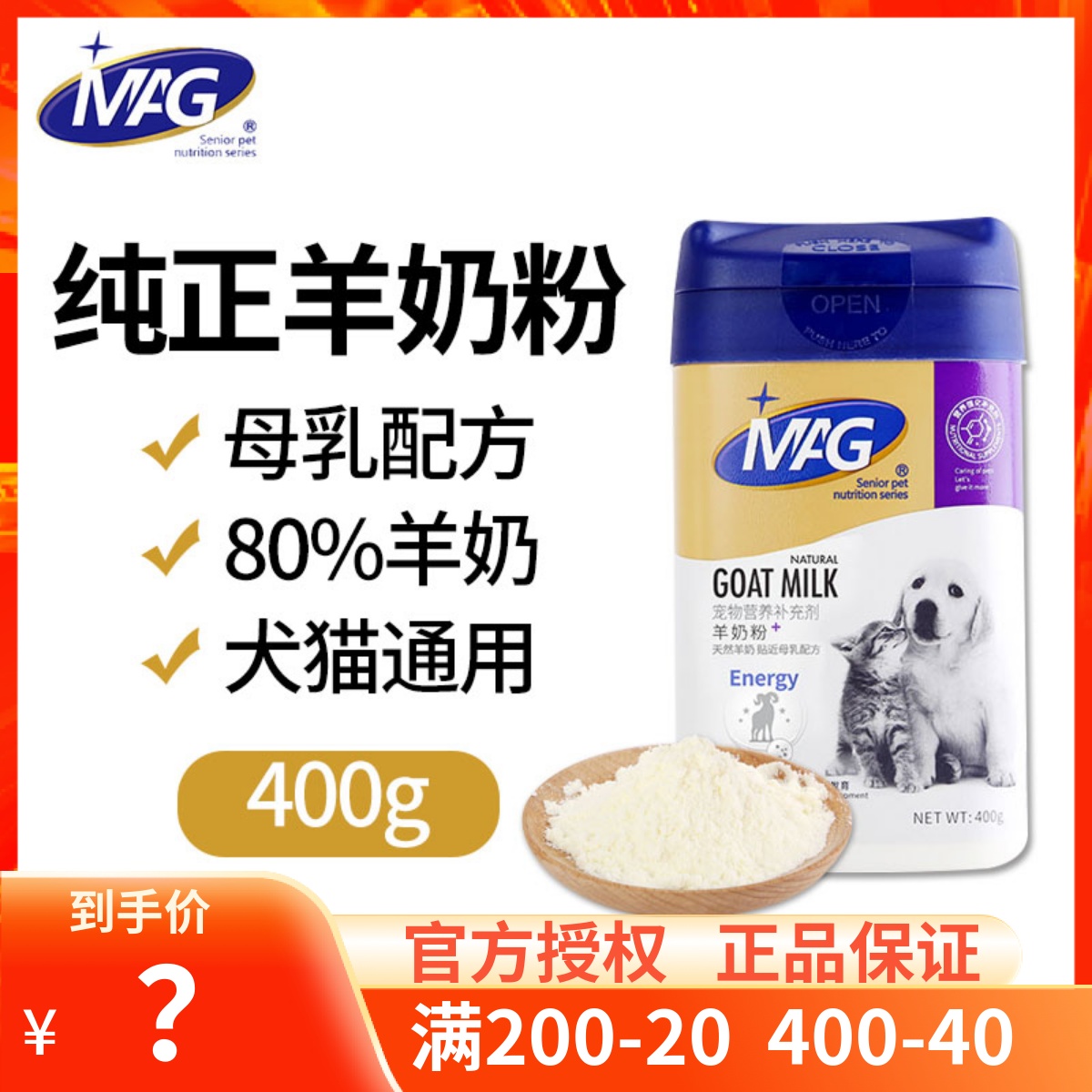 MAG羊奶粉母乳配方宠物狗狗猫咪通用幼猫幼犬补充营养增肥400g