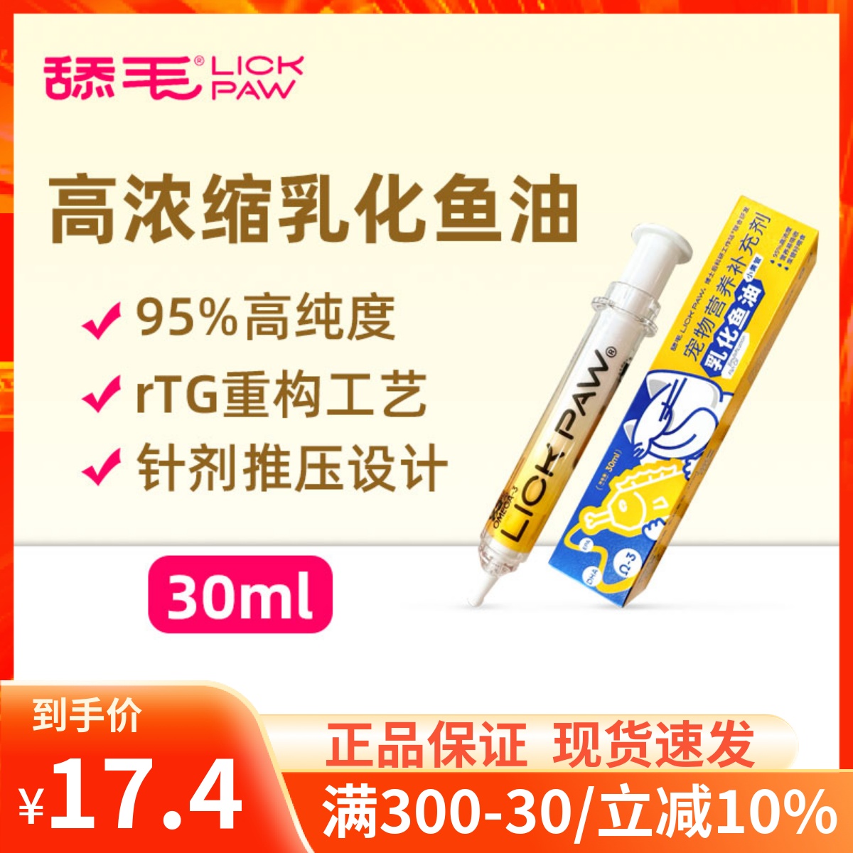 舔毛高浓缩乳化鱼油犬猫专用30ml