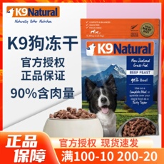 корм для собак k9冻干狗粮新西兰主食冻干脱水鲜肉无谷生骨肉营养丰富全犬多口味