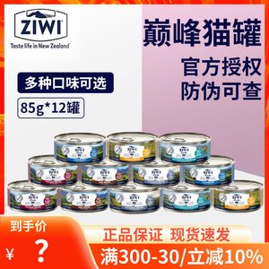 ziwi新西兰鲜肉补充营养猫罐头