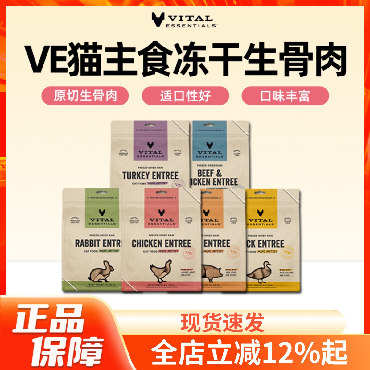 美国进口VE猫主食冻干