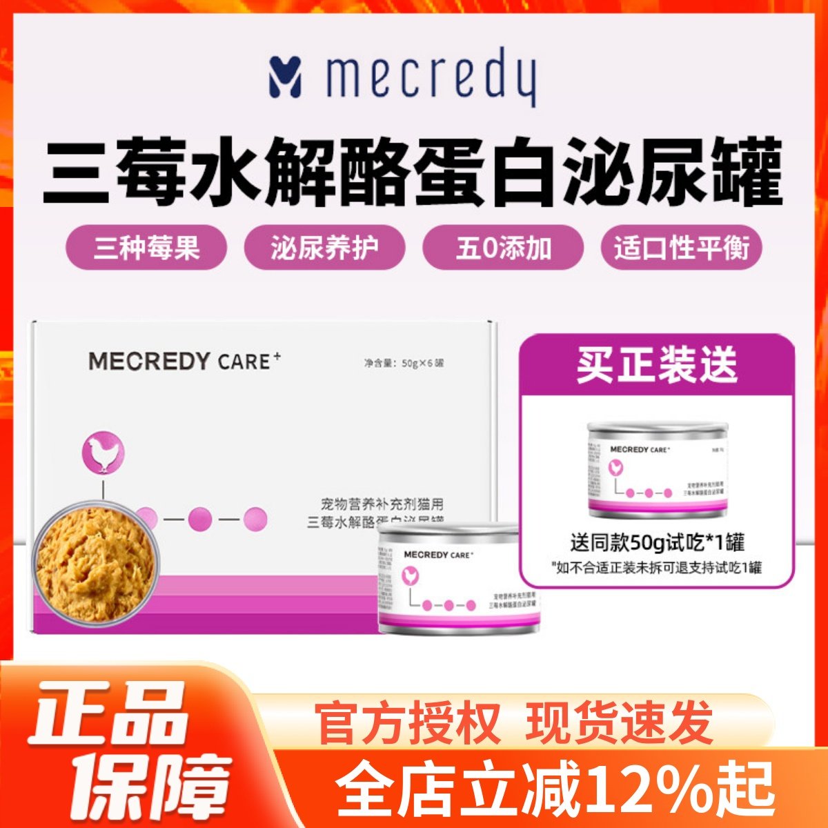 Mecredy明质三莓泌尿罐头膀胱结石补水湿粮泌尿道感染猫咪,宠物/宠物食品及用品,猫全价湿粮/主食罐,淘宝优惠券,粉丝福利购,淘宝优惠卷