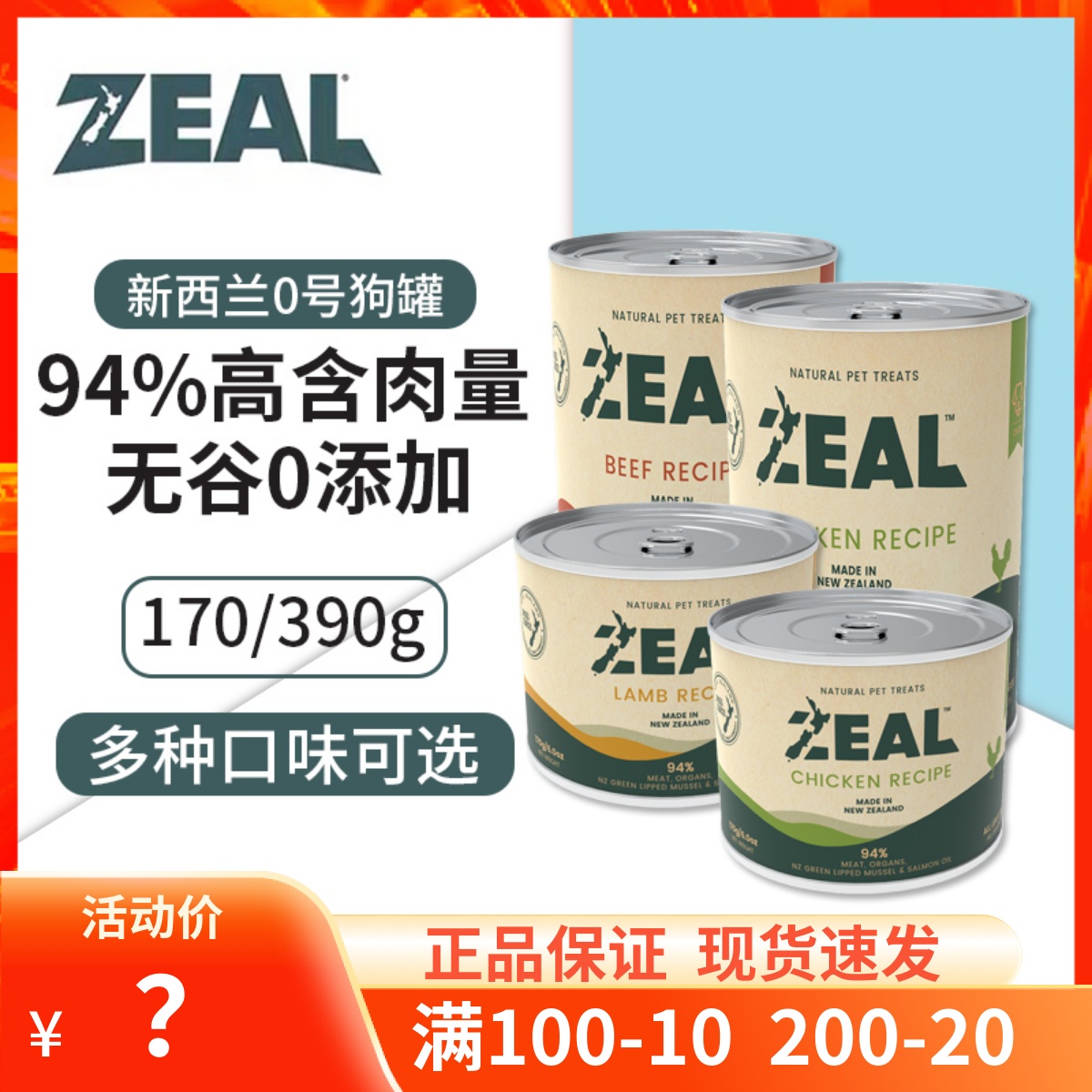 新西兰进口zeal狗罐头