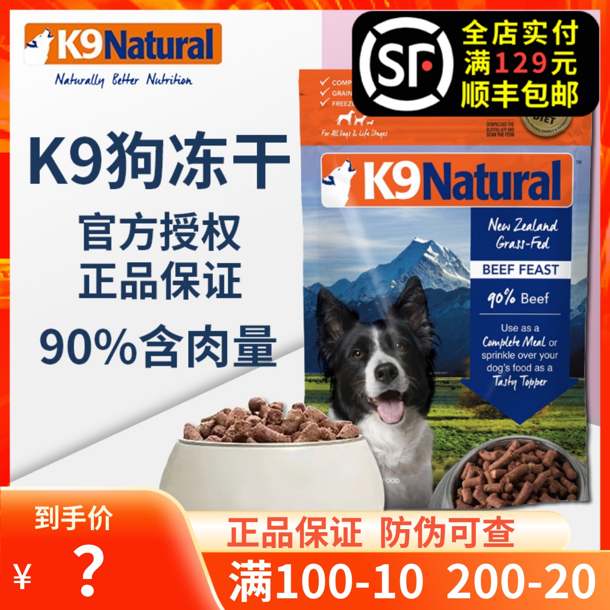 k9冻干狗粮新西兰主食冻干脱水鲜肉无谷生骨肉营养丰富全犬多口味