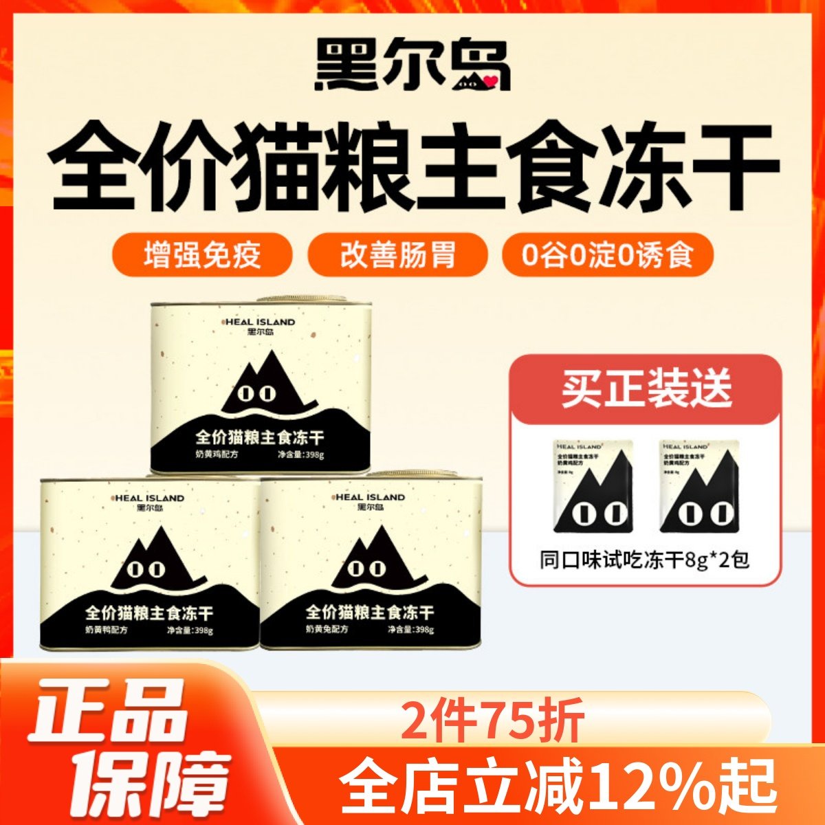 黑尔岛奶黄罐主食冻干奶黄鸡低敏高蛋白营养增肥全价冻干猫粮398g,宠物/宠物食品及用品,猫全价冻干粮,淘宝优惠券,粉丝福利购,淘宝优惠卷