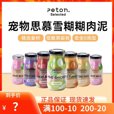 Peton宠物思慕雪水果糊糊肉泥