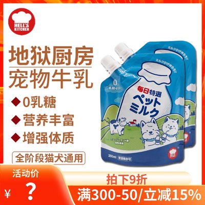 地狱厨房宠物牛乳犬猫通用200ml