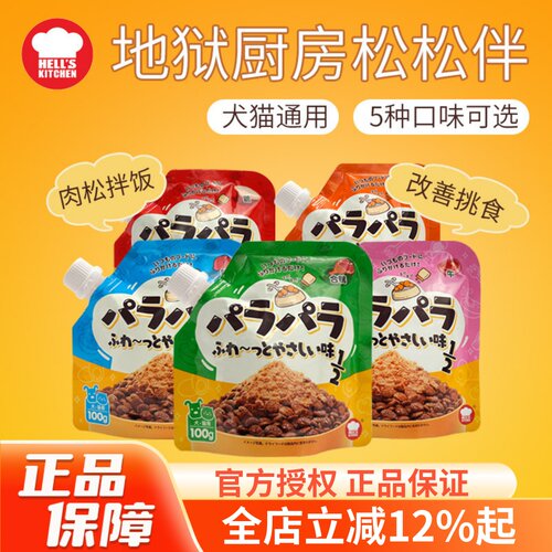 地狱厨房松松伴宠物零食通用改善