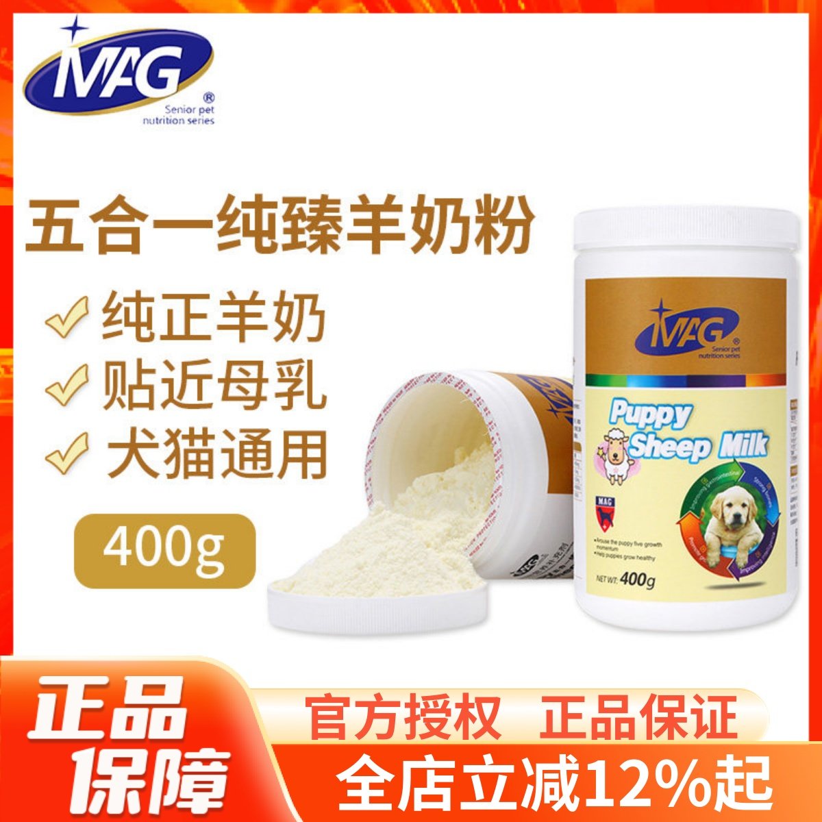 MAG宠物羊奶粉新生猫咪幼犬孕犬用奶粉犬猫通用营养补钙增强免疫,宠物/宠物食品及用品,狗奶粉,淘宝优惠券,粉丝福利购,淘宝优惠卷