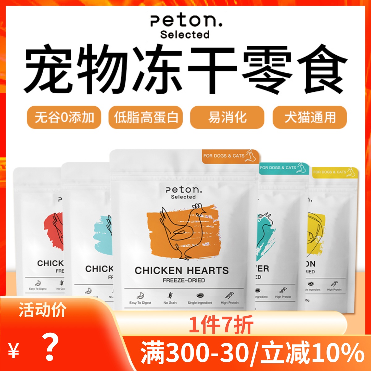 Peton宠物冻干零食鸡脖鸡鸭牛肉鳕鱼牛肝高蛋白磨牙奖励犬猫通用 宠物/宠物食品及用品 狗冻干零食 原图主图