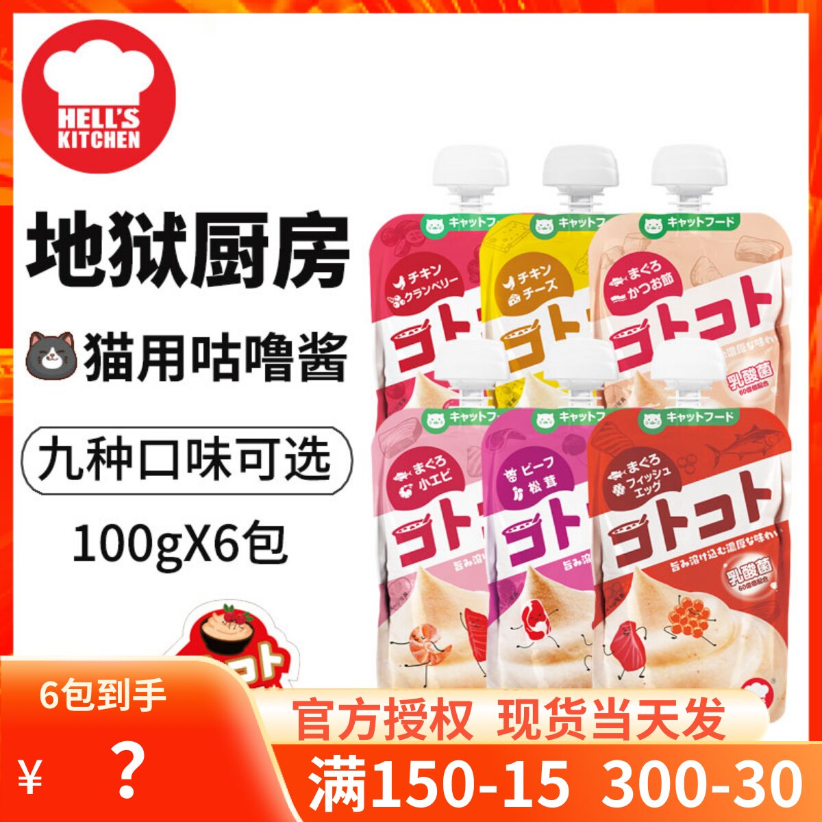 Hell's Kitchen地狱厨房猫咕噜酱猫条零食肉泥多口味100g*6包使用感如何?