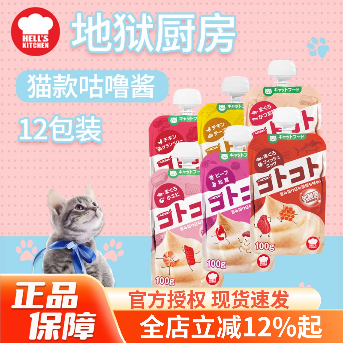 Hell'sKitchen咕噜酱猫零食