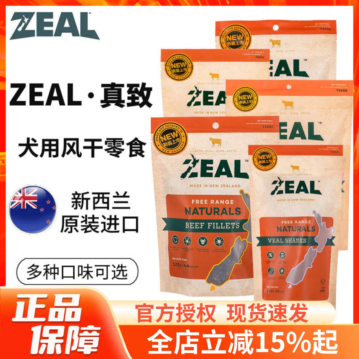 新西兰ZEAL狗狗零食耐咬磨牙骨风干牛肋骨鹿小腿天然磨牙棒多口味