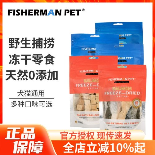 fishermanpet猫咪狗狗冻干零食