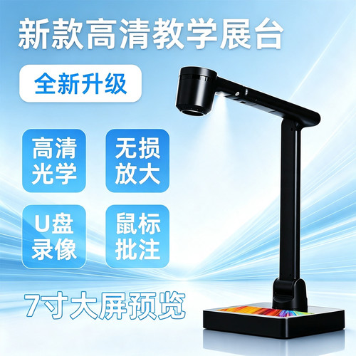昂点高清教学实物投影仪展台