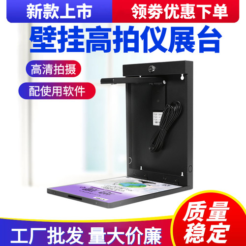 高清壁挂教学高拍仪实物展台