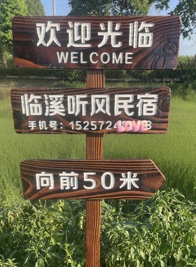 户外防腐木广告牌指示牌插地立式指路牌实木景区标识民宿指引牌