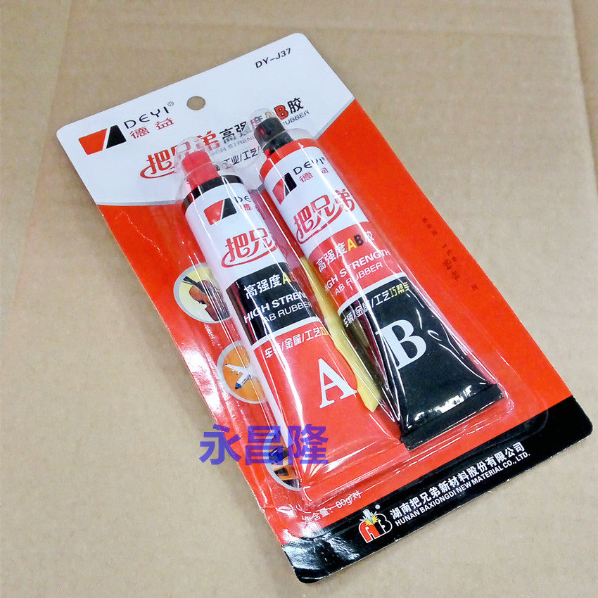 德益AB胶把兄弟AB胶 DY-J37把兄弟高强度AB胶 80克装 AB胶_虎窝淘