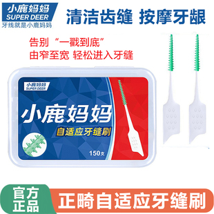 小鹿妈妈自适应软硅胶牙缝刷不伤牙口腔细滑牙间刷齿间隙刷牙套刷