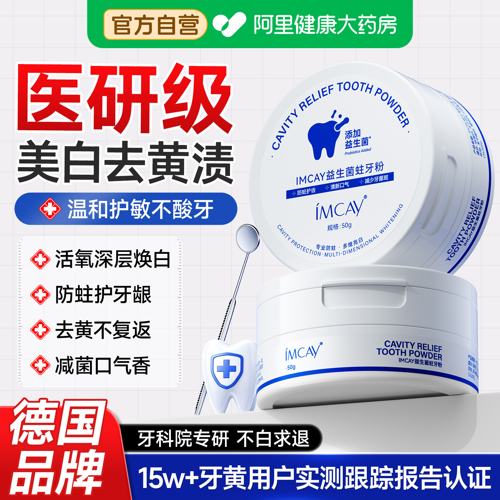 防蛀牙粉美白去黄清洁污垢溶解牙石烟渍益生菌除口臭排行榜第一名