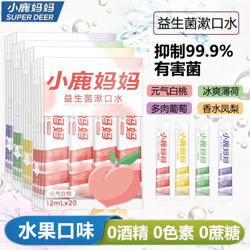 漱口水条装果味抑菌除口臭牙龈肿痛调解菌群口腔护理便携装持久香