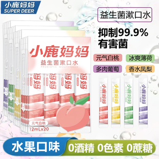 漱口水条装果味抑菌除口臭牙龈肿痛调解菌群口腔护理便携装持久香