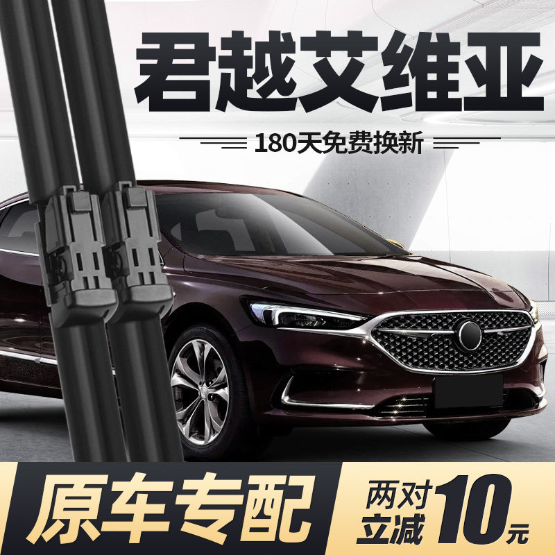 适用君越艾维亚雨刮器片22款21别克20汽车19无骨18胶条Avenir雨刷