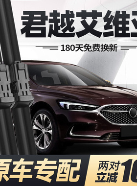 适用君越艾维亚雨刮器片22款21别克20汽车19无骨18胶条Avenir雨刷