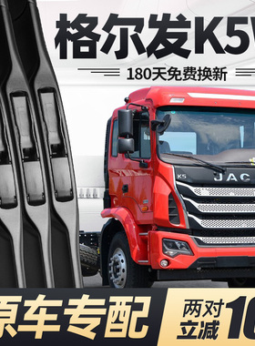 适用格尔发K5W雨刮器片江淮货车全车配件jac原厂专用无骨胶条雨刷