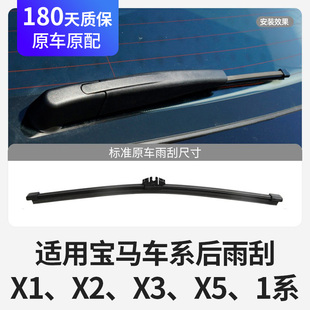 适用宝马后雨刮器片X5原装 19年X2后窗ix总成雨刷 X3原厂X1胶条13款