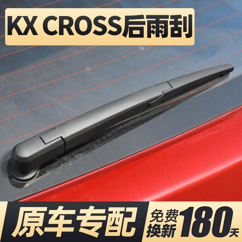 17至20款起亚KXCROSS后雨刮器