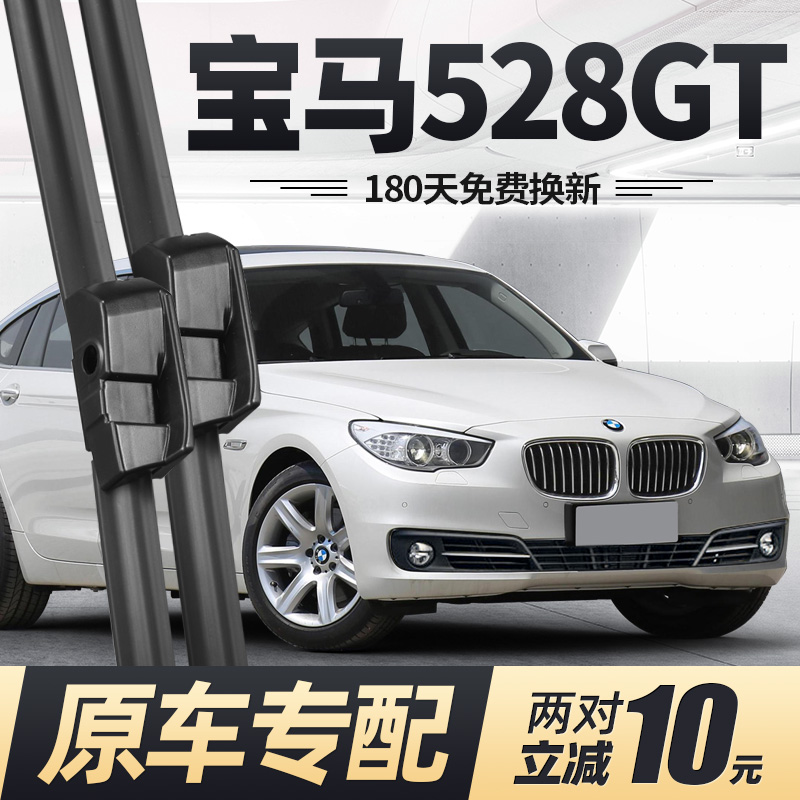 适用13至17款宝马528GT雨刮器