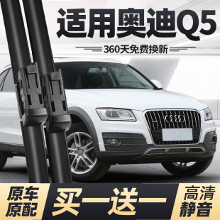 适用奥迪Q5雨刮器片原装 15原厂13前10汽车17老11胶条2013雨刷 12款