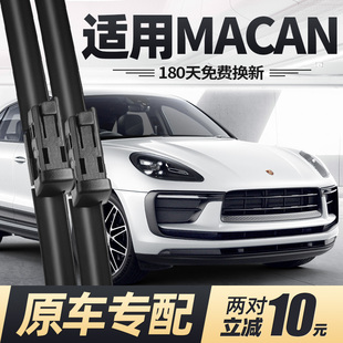适用保时捷MACAN雨刮器片22款 23新24玛卡25马坎迈凯原厂胶条雨刷